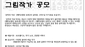 《해피&힐링 동화 시리즈》 그림작가 공모