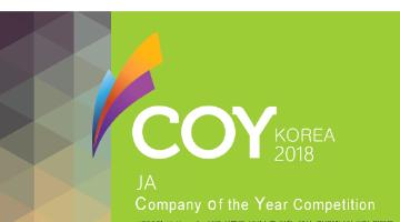 2018년 JA ‘Company of the Year’ 참가 고교생 모집