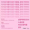 삼풍백화점 참사 노을공원 추모조형작품 공모