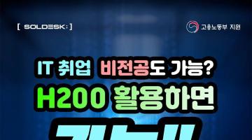 [국비지원] NVIDIA H200 GPU 기반 실습 중심 AI 풀스택 과정