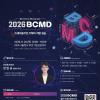 「2026 블록체인 밋업데이(BCMD)」 8회차 교육생 모집