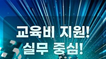 AI 부터 AWS 네트워크 보안까지! 자바 & 클라우드 국비 교육 모집