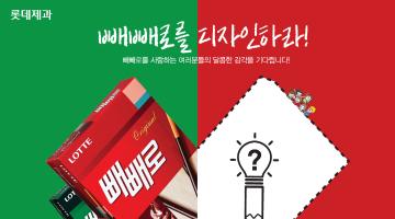 2015 빼빼로 디자인 공모전