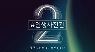 #인생사진관 2