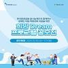 장애인 자립⦁역량강화 지원 '희망 Dream 프로그램 공모전'