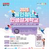 2025 용인청년인생설계학교 참가자 모집(GROW코스)