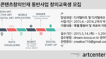 디지털 아트 및 제조 '창의교육생(멘티)' 모집