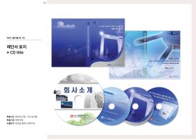 [그래픽] 제안서표지, CD 타이틀