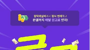 창작의날씨 글로소득 공모전