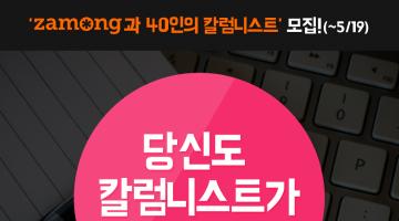 자몽과 40인의 칼럼니스트 모집