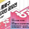 2024 종로구 공공디자인 공모전