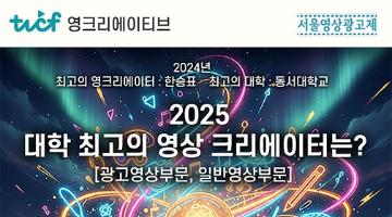 제18회 YCA에 출품하고 차세대 크리에이터로 도약하세요!