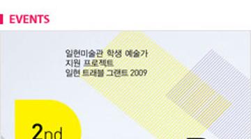 제2회 일현 트레블 그랜트 2009