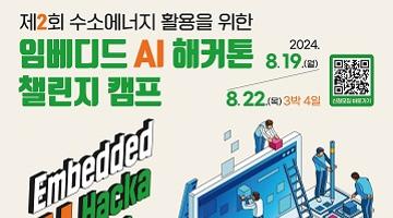 AI 해커톤 캠프 대학(원)생 멘토 모집(~선착순 마감)