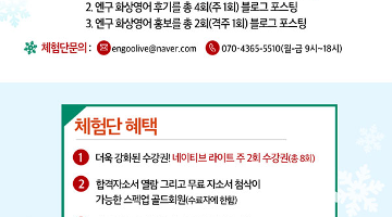 류준열도 하는 엔구 화상영어 대학생 체험단 2기 모집