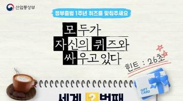 [추천대외활동] 국민주권정부 출범 1주년 퀴즈 이벤트 