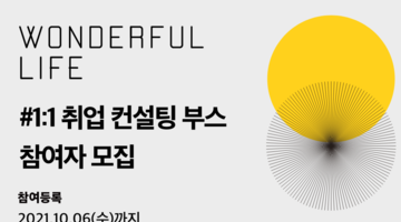 DDP 디자인페어 취업컨설팅부스 참여자 모집