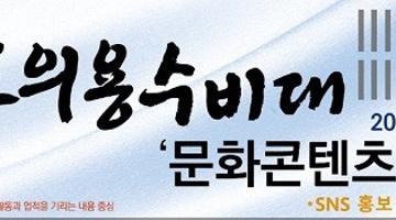 독도의용수비대 문화콘텐츠 공모 (SNS 서포터즈 모집 병행)