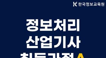 [과정평가형] 자바(Java)기반 웹개발자 과정 (정보처리 산업기사 자격증) A 과정 모집