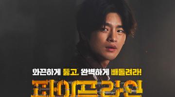 서인국X이수혁 영화 <파이프라인> 팬아트 공모전