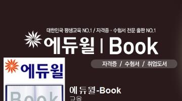 에듀윌 삼성&CJ 인적성 패스마케터 모집