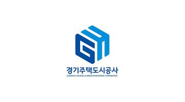 경기주택도시공사 CI 개발