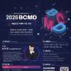 「2026 블록체인 밋업데이(BCMD)」 7회차 교육생 모집