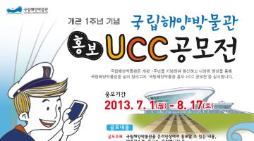 국립해양박물관 홍보 UCC