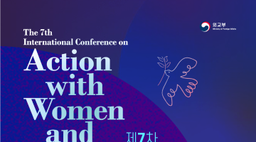 『제7차 여성과 함께하는 평화(AWP) 국제회의』 참가등록