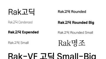 고품격 폰트 브랜드 ‘Rakfont’, 1년간 무료 사용 가능