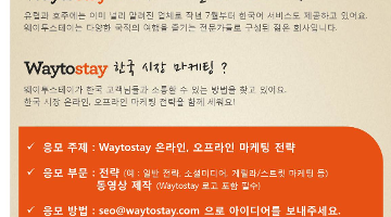 Waytostay의 WAY TO SHARE