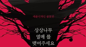 제2회 모리스리그_제품디자인공모전