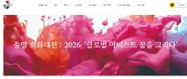 2026 제6회 중앙회화대전