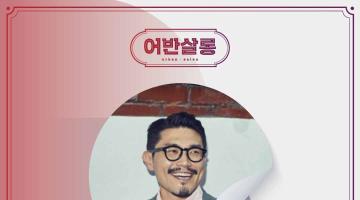 [서울도시재생이야기관] 어반살롱 15회차 - '이성범' 소장 / 흔적