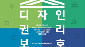 디자인 모방을 막을 안전장치, 디자인공지증명 