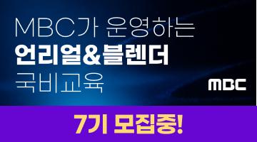[MBC] 언리얼&블렌더 콘텐츠 전문가 과정 7기 모집(~7/29)	