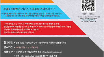 스마트폰 케이스 + 자동차키 제1회 아이컨버전스 아이디어/디자인 공모전