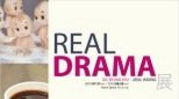 <리얼 드라마 real drama-도병규, 전웅>2인展