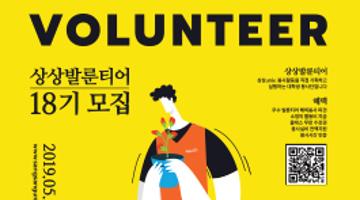 KT&G 상상volunteer 18기 모집