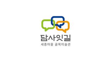 세종이야기미술관, 세종대왕 탄신일 맞아 2개 특별행사 개최