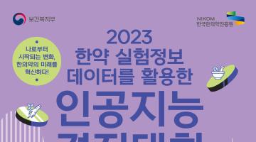 2023 한약 실험정보 데이터를 활용한 인공지능 경진대회