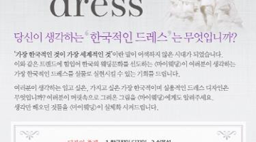 잡지 '마이웨딩' 과 함께하는 K-dress 스케치 공모전