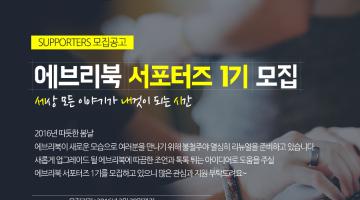 에브리북 서포터즈1기 모집