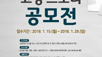 2017 고양 스토리 공모전