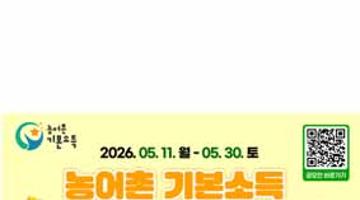 2026 농어촌 기본소득 숏폼 공모전_6월 
