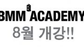 BMM ACADEMY 8월 개강 - 큐레이터, 슈즈강좌