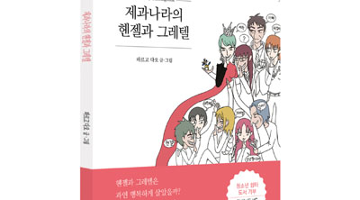 바른북스, 아동학대 주제로한 컬러링북 〈제과나라의 헨젤과 그레텔〉 출간 