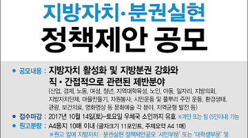 제2회 지방자치,분권실현 정책제안 공모