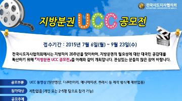 지방분권 UCC 공모전