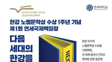 [추천공모전]제1회 연세국제백일장 